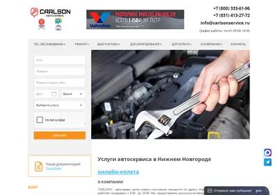 Снимок главной страницы carlsonservice.ru