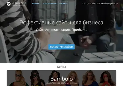 Снимок главной страницы angels-it.ru