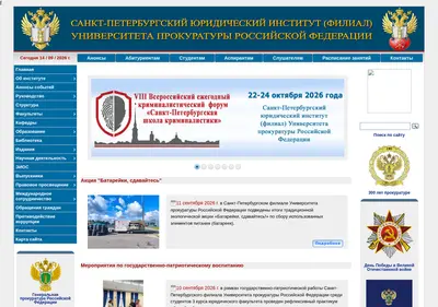 Снимок главной страницы procuror.spb.ru