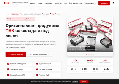 Снимок главной страницы thk.su