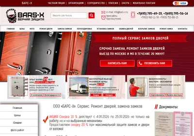 Снимок главной страницы bars-x.ru