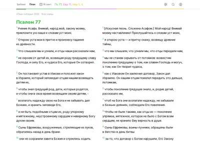 Снимок главной страницы bibleplan.ru