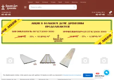Снимок главной страницы bddwood.ru