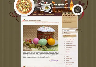 Снимок главной страницы alenushkadoma.ru