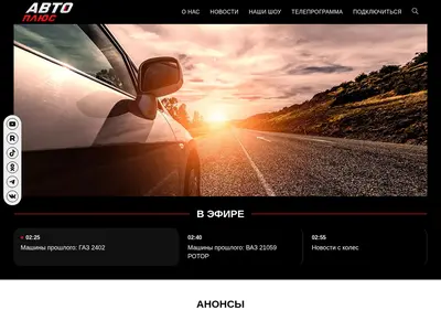 Снимок главной страницы autoplustv.ru