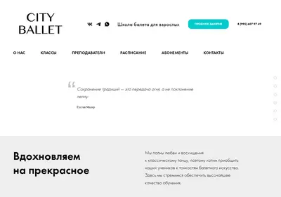 Снимок главной страницы cityballet.ru