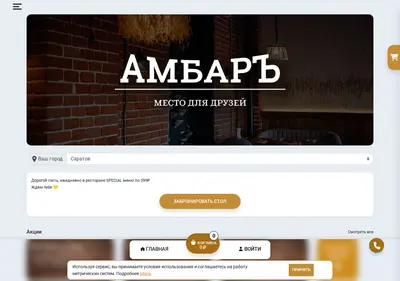 Снимок главной страницы ambar64.ru