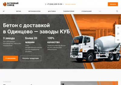 Снимок главной страницы betonodintsovo.ru