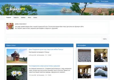 Снимок главной страницы baikalru.ru
