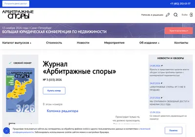 Снимок главной страницы arbspor.ru