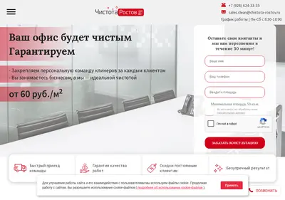 Снимок главной страницы chistota-rostov.ru
