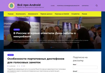 Снимок главной страницы androidbot.ru