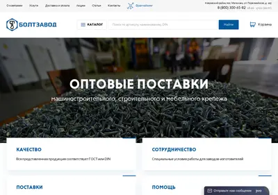 Снимок главной страницы boltzavod.ru