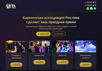 Снимок главной страницы barshowrostov.ru