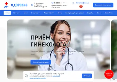 Снимок главной страницы astclinic.ru