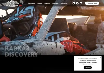 Снимок главной страницы caucasus-discovery.ru