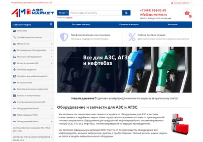 Снимок главной страницы azs-market.ru