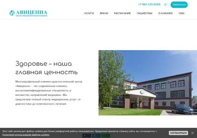 Снимок главной страницы avicenna-ksl.ru