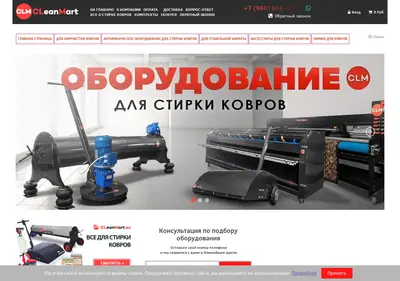 Снимок главной страницы cleanmart.su