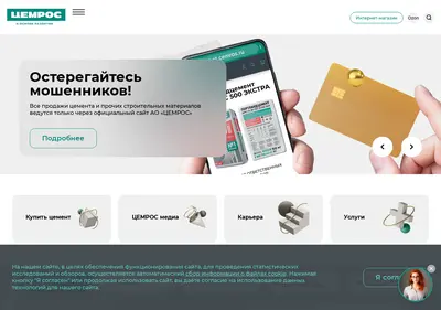 Снимок главной страницы cemros.ru