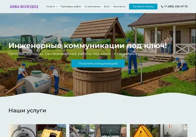 Снимок главной страницы akvakolodec.ru