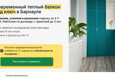 Снимок главной страницы balkony22.ru