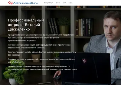 Снимок главной страницы astroconsalt.ru