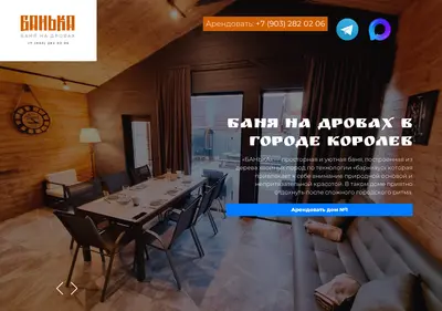 Снимок главной страницы banyakorolev.ru