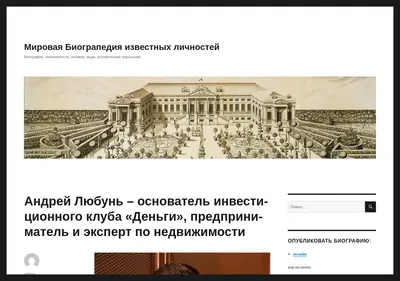 Снимок главной страницы biograpedia.ru