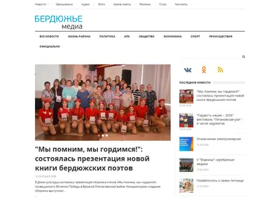 Снимок главной страницы berdmedia.ru