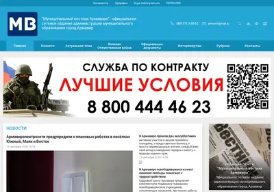 Снимок главной страницы armvest.ru