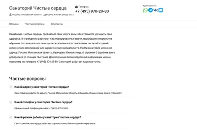 Снимок главной страницы chistye-serdtsa.ru