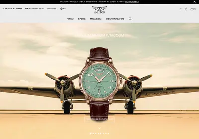 Снимок главной страницы aviatorwatch.ru