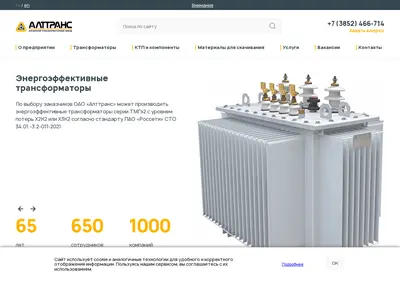 Снимок главной страницы alttrans.ru