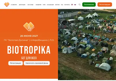 Снимок главной страницы biotropikaultra.ru