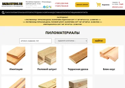 Снимок главной страницы bazalestorg.ru