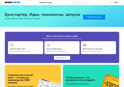 Снимок главной страницы boomstarter.ru