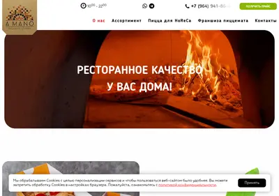 Снимок главной страницы amanopizzaice.ru