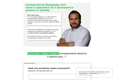 Снимок главной страницы antikorek.ru