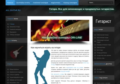 Снимок главной страницы all-guitar.ru