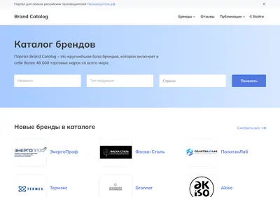 Снимок главной страницы brandcatalog.ru