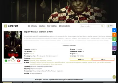 Снимок главной страницы chikatilo-lordfilme.ru