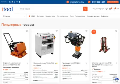Снимок главной страницы altertool.ru