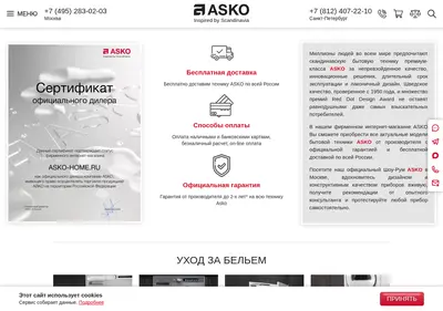 Снимок главной страницы asko-home.ru