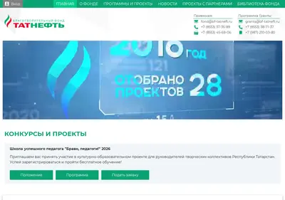 Снимок главной страницы bf-tatneft.ru