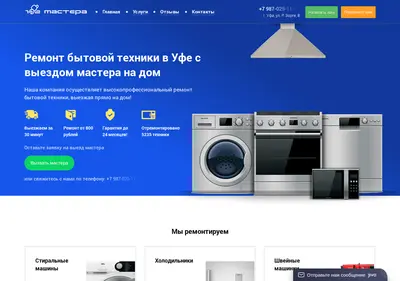 Снимок главной страницы 102mastera.ru