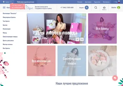 Снимок главной страницы ariaflori.ru