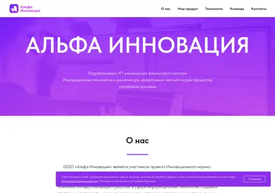 Снимок главной страницы alfa-innovation.ru