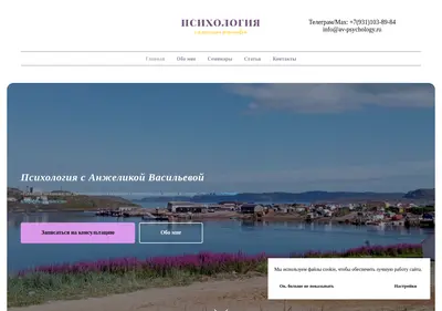 Снимок главной страницы av-psychology.ru