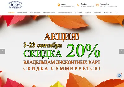 Снимок главной страницы aistclean.ru